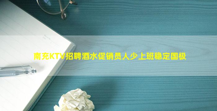 景德镇KTV招聘