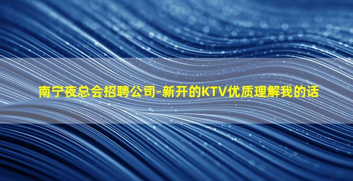 鹰潭酒吧招聘