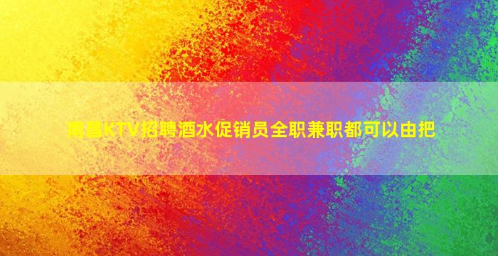 三沙夜场招聘