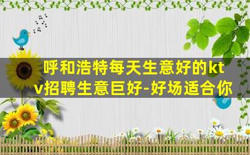 眉山夜场招聘